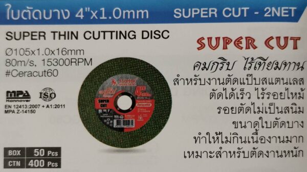 ใบตัดบาง 4นิ้ว super cut เขียว