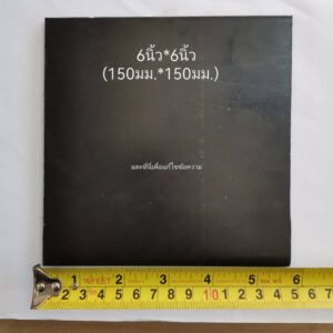 เหล็กเพลท 6x6 นิ้ว